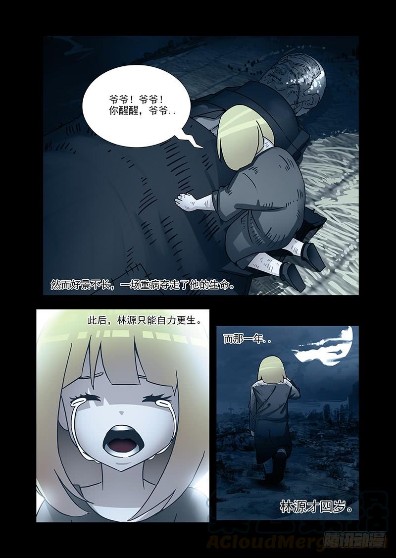 塔奇 引路篇38：压制的情感（二十八） 第7页