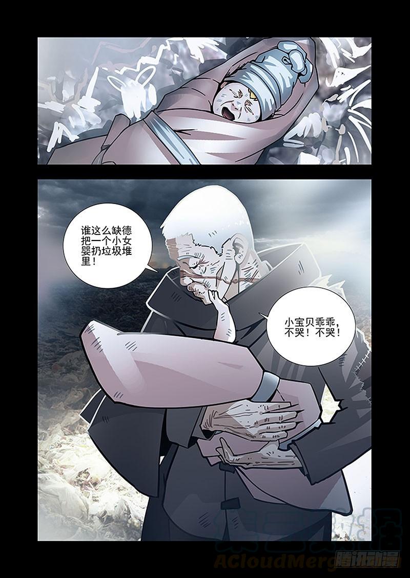 塔奇 引路篇38：压制的情感（二十八） 第5页