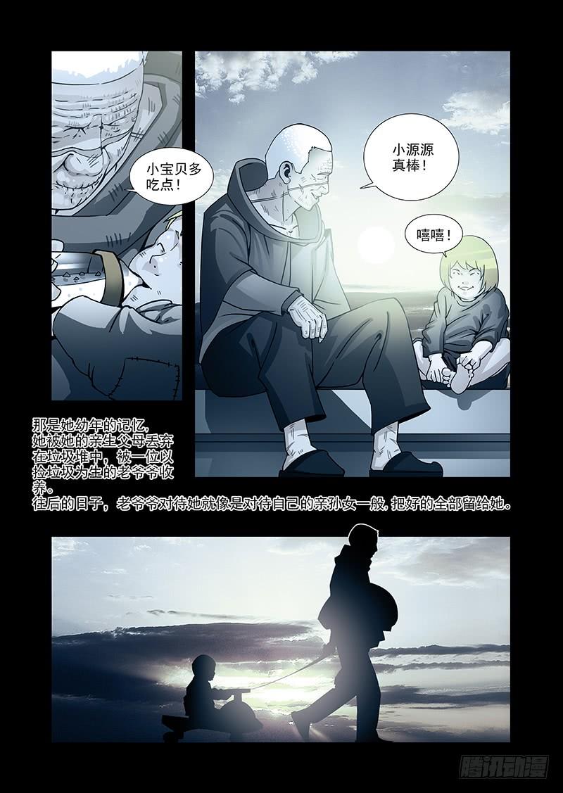塔奇 引路篇38：压制的情感（二十八） 第6页
