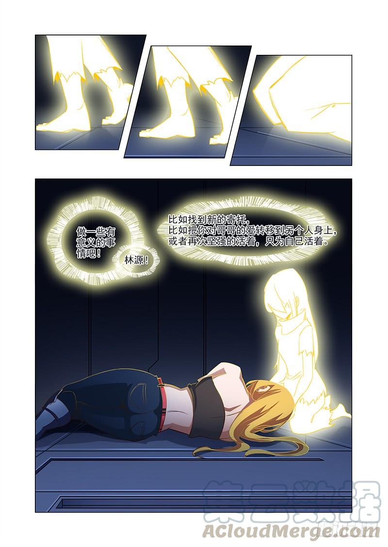 塔奇 引路篇38：压制的情感（二十八） 第3页