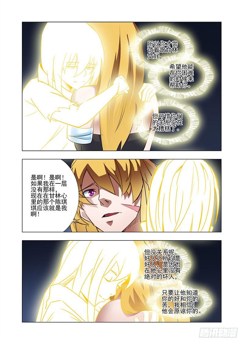 塔奇 引路篇39：压制的情感（完） 第2页