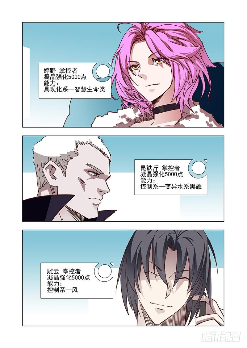 塔奇 引路篇41：再见（二） 第8页