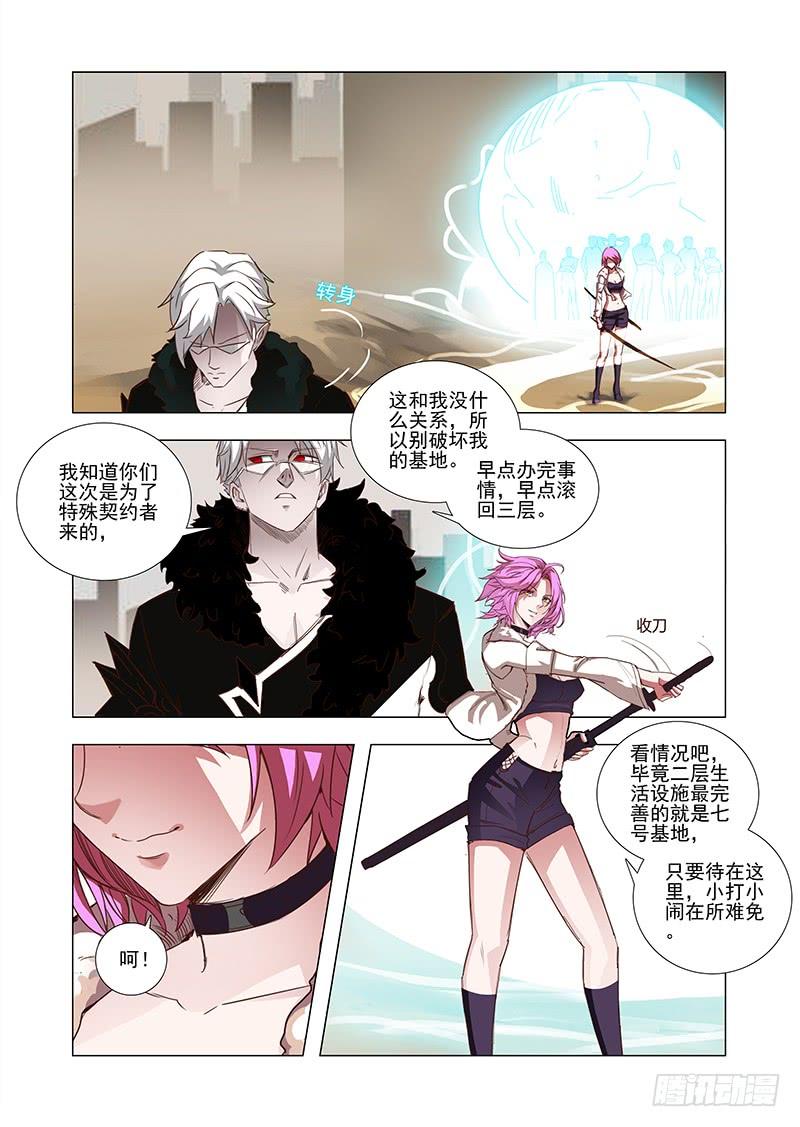 塔奇 引路篇41：再见（二） 第3页