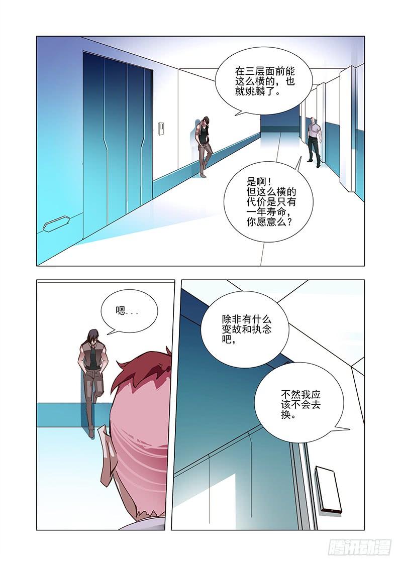 塔奇 引路篇41：再见（二） 第6页