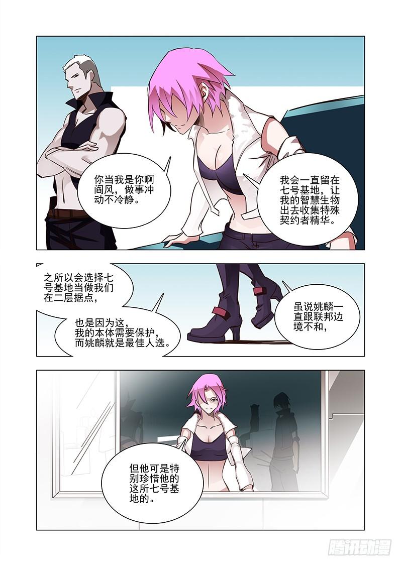 塔奇 引路篇42：再见（三） 第7页