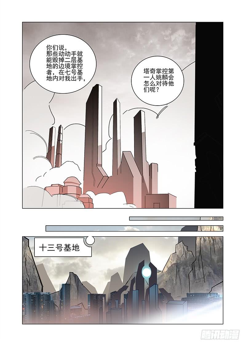 塔奇 引路篇42：再见（三） 第8页