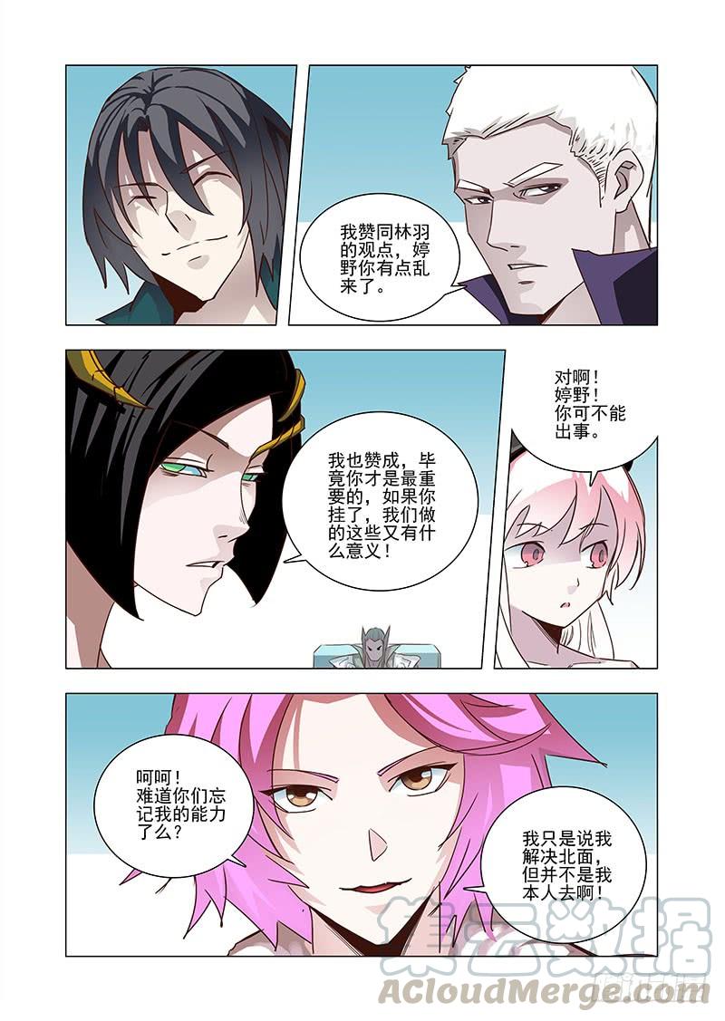 塔奇 引路篇42：再见（三） 第5页