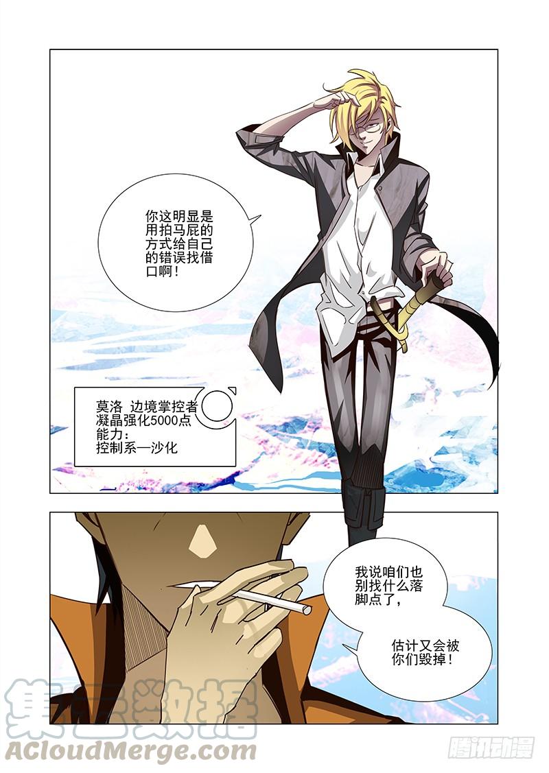 塔奇 引路篇43：再见（四） 第5页