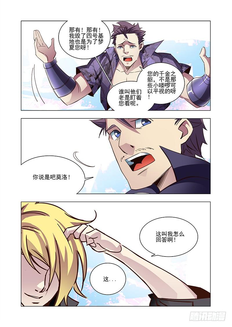 塔奇 引路篇43：再见（四） 第4页