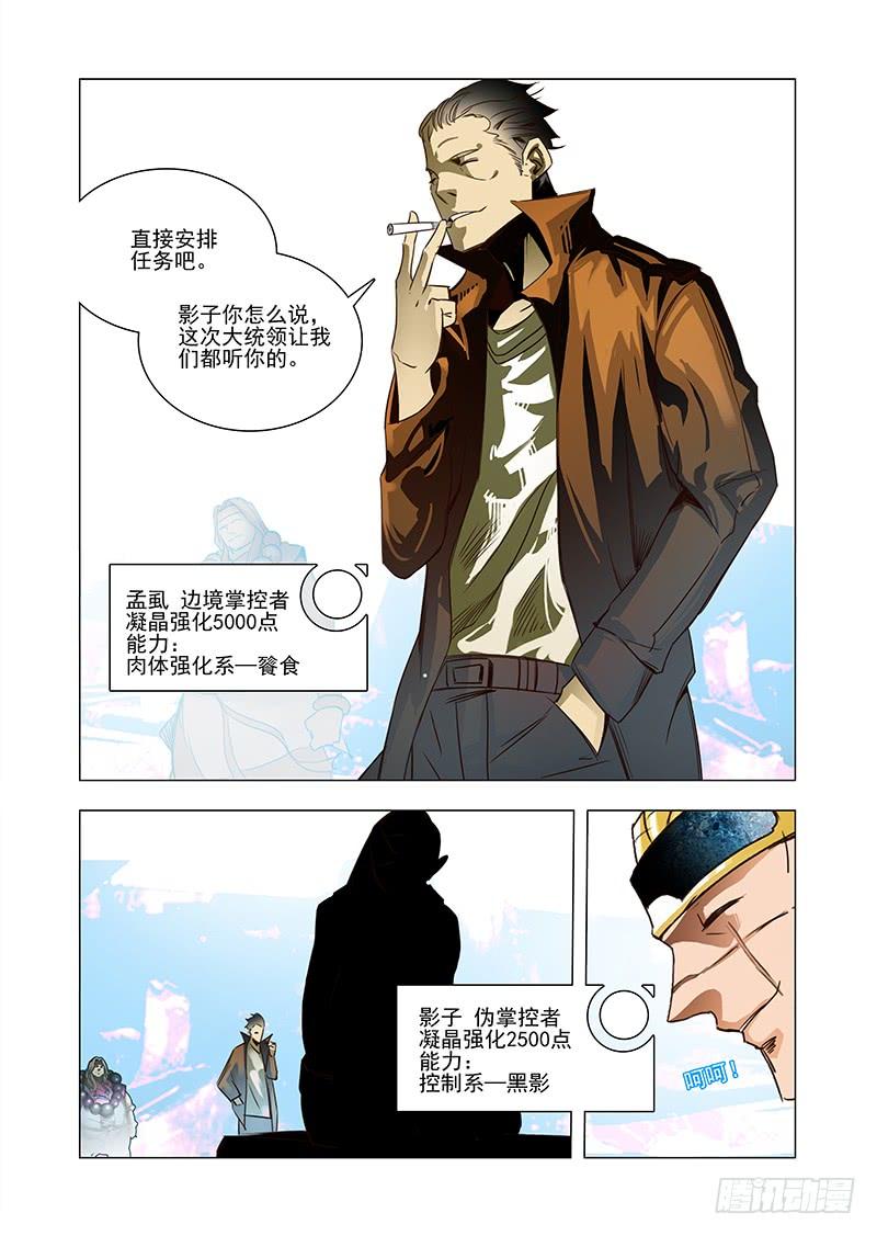 塔奇 引路篇43：再见（四） 第6页