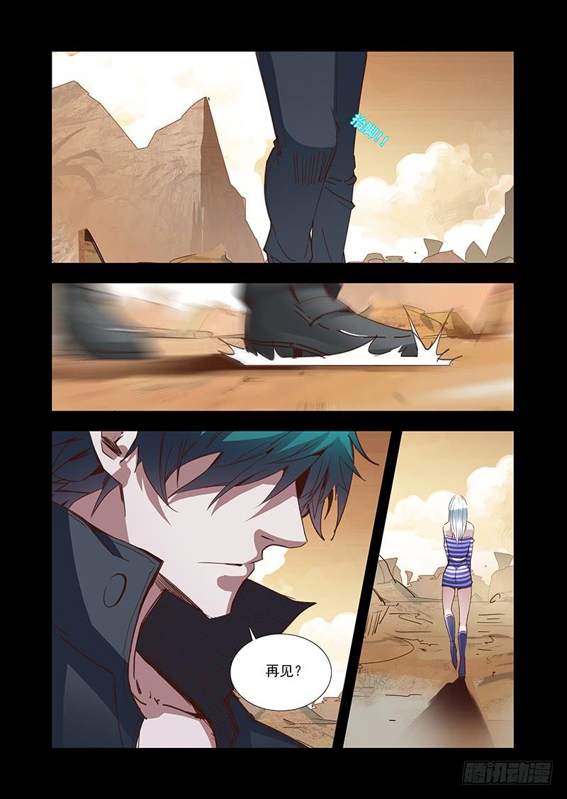 塔奇 引路篇44：再见（五） 第6页