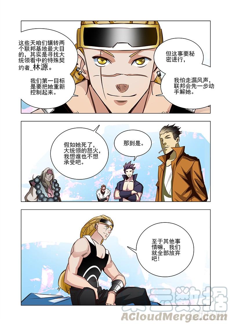 塔奇 引路篇44：再见（五） 第1页