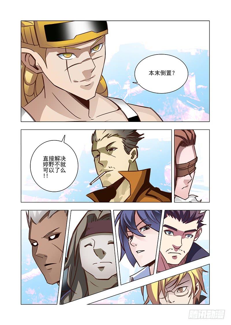 塔奇 引路篇44：再见（五） 第3页