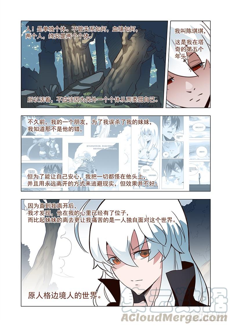 塔奇 引路篇45：再见（六） 第5页