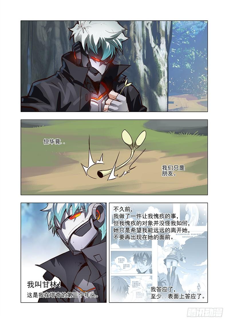 塔奇 引路篇45：再见（六） 第2页