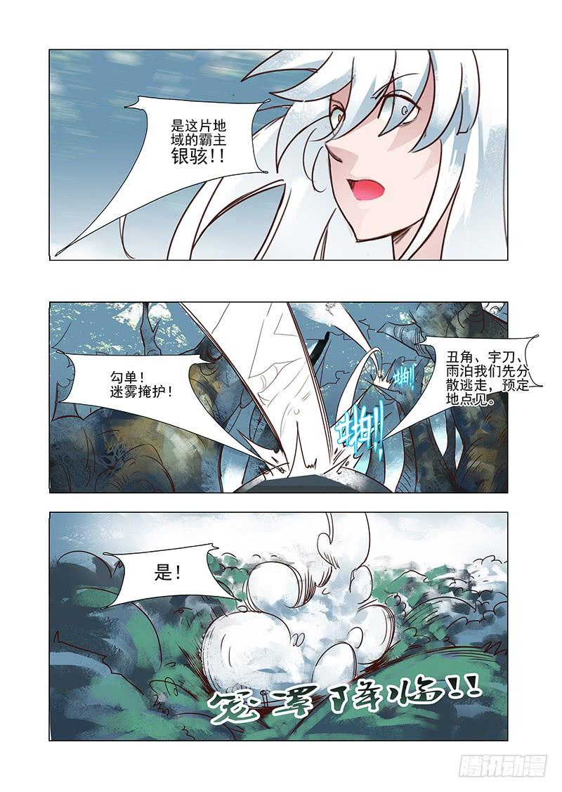 塔奇 引路篇46：再见（七） 第6页