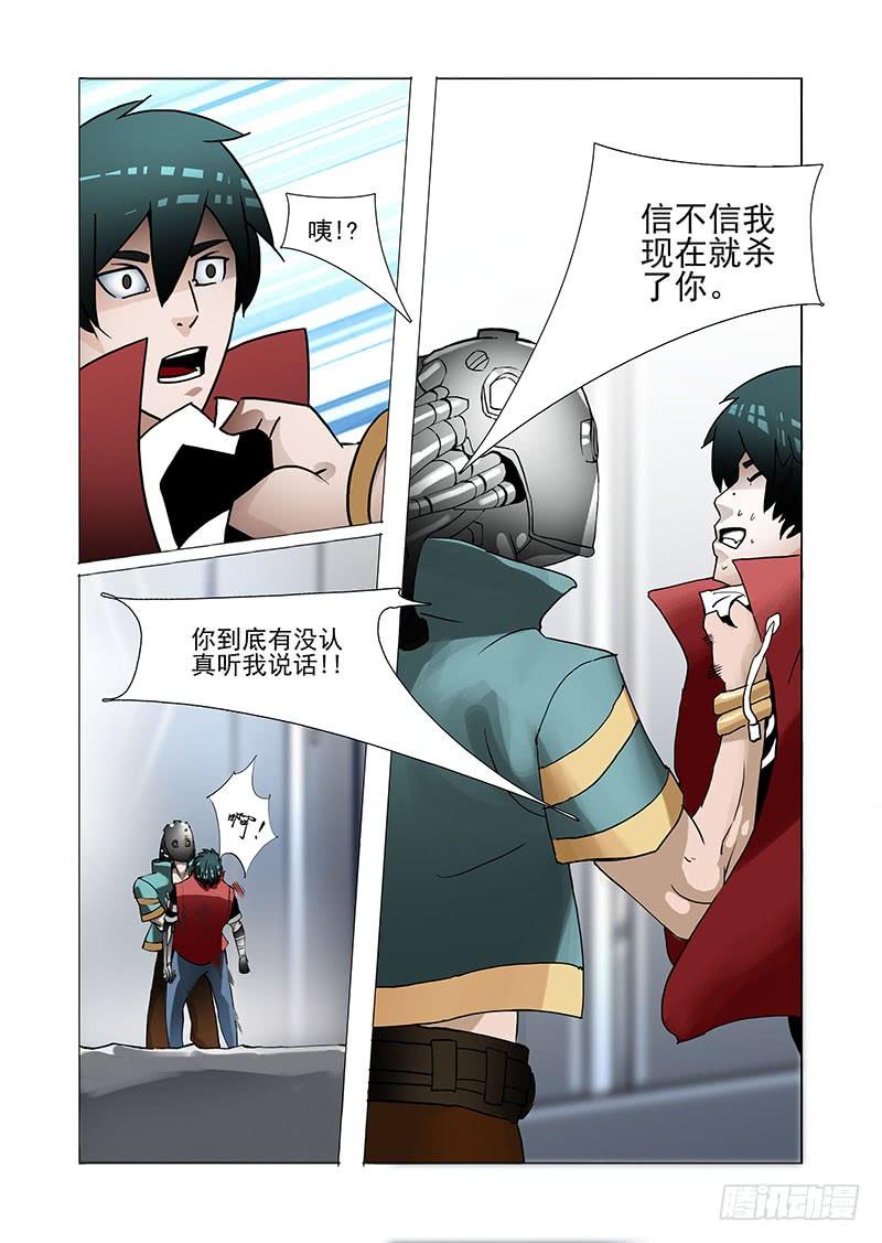 塔奇 伙伴价值篇02：次日！零点！ 第3页