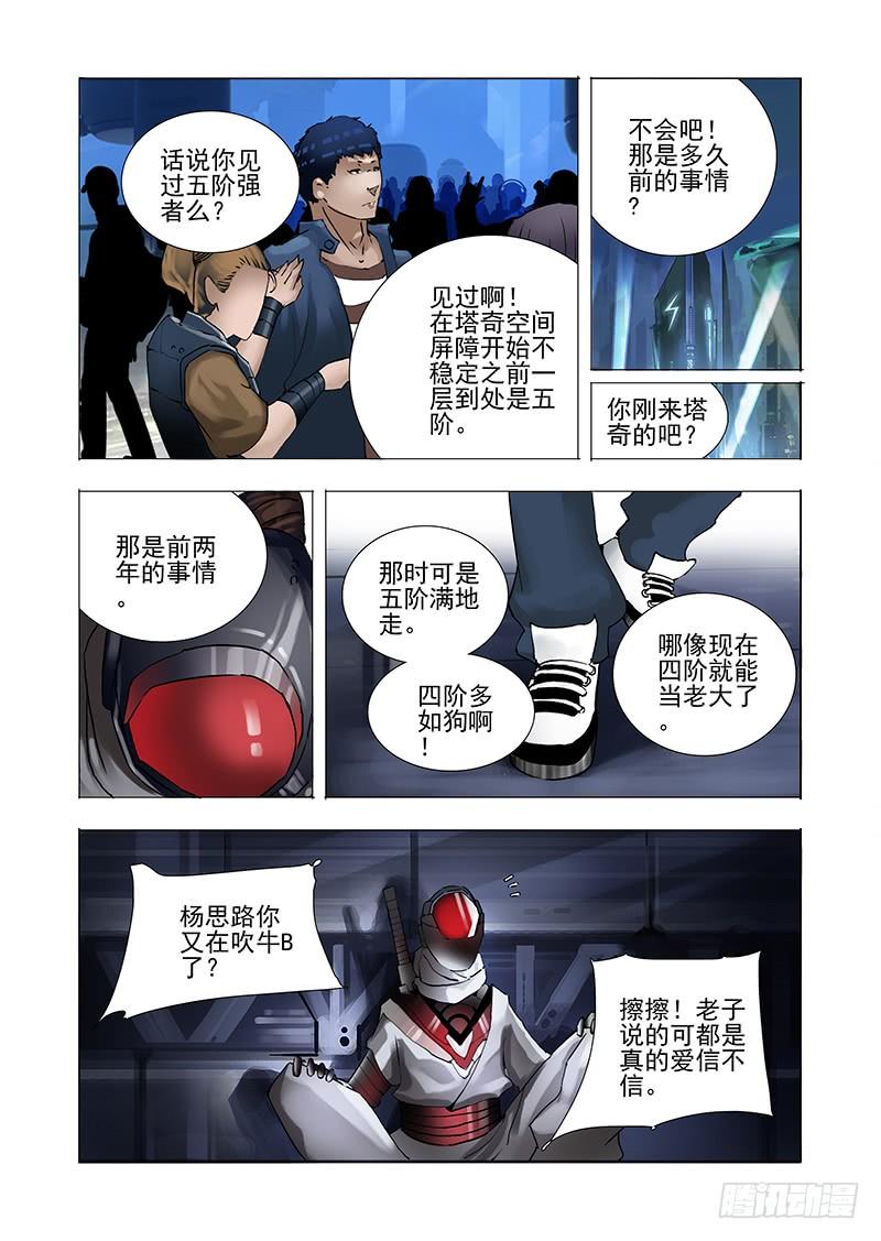塔奇 伙伴价值篇02：次日！零点！ 第19页