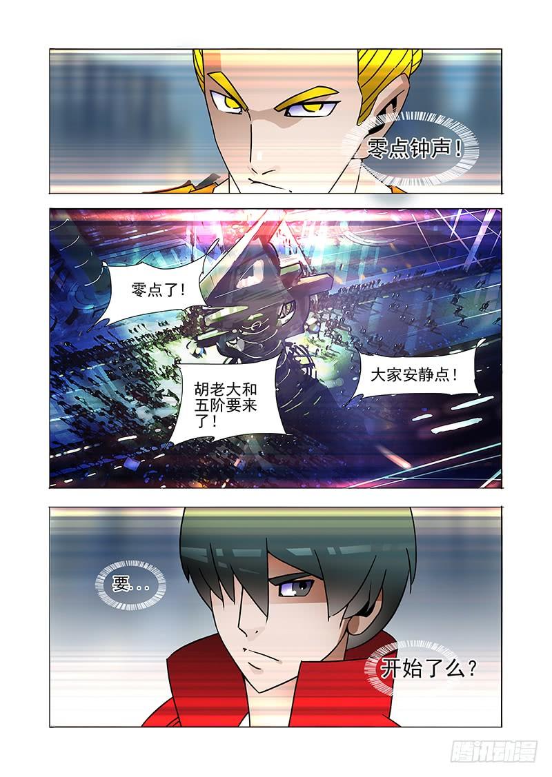 塔奇 伙伴价值篇02：次日！零点！ 第26页