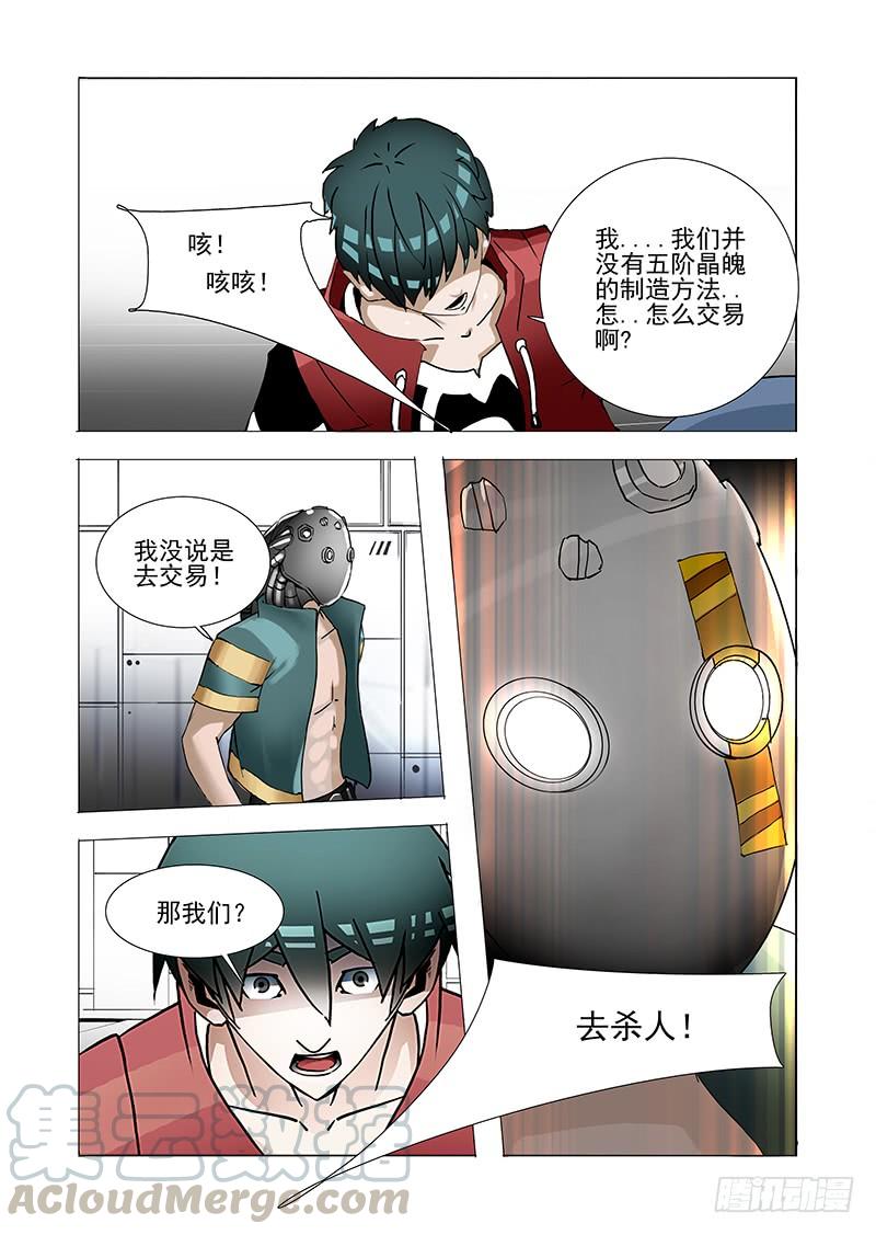 塔奇 伙伴价值篇02：次日！零点！ 第5页