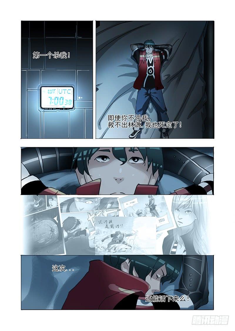 塔奇 伙伴价值篇02：次日！零点！ 第8页