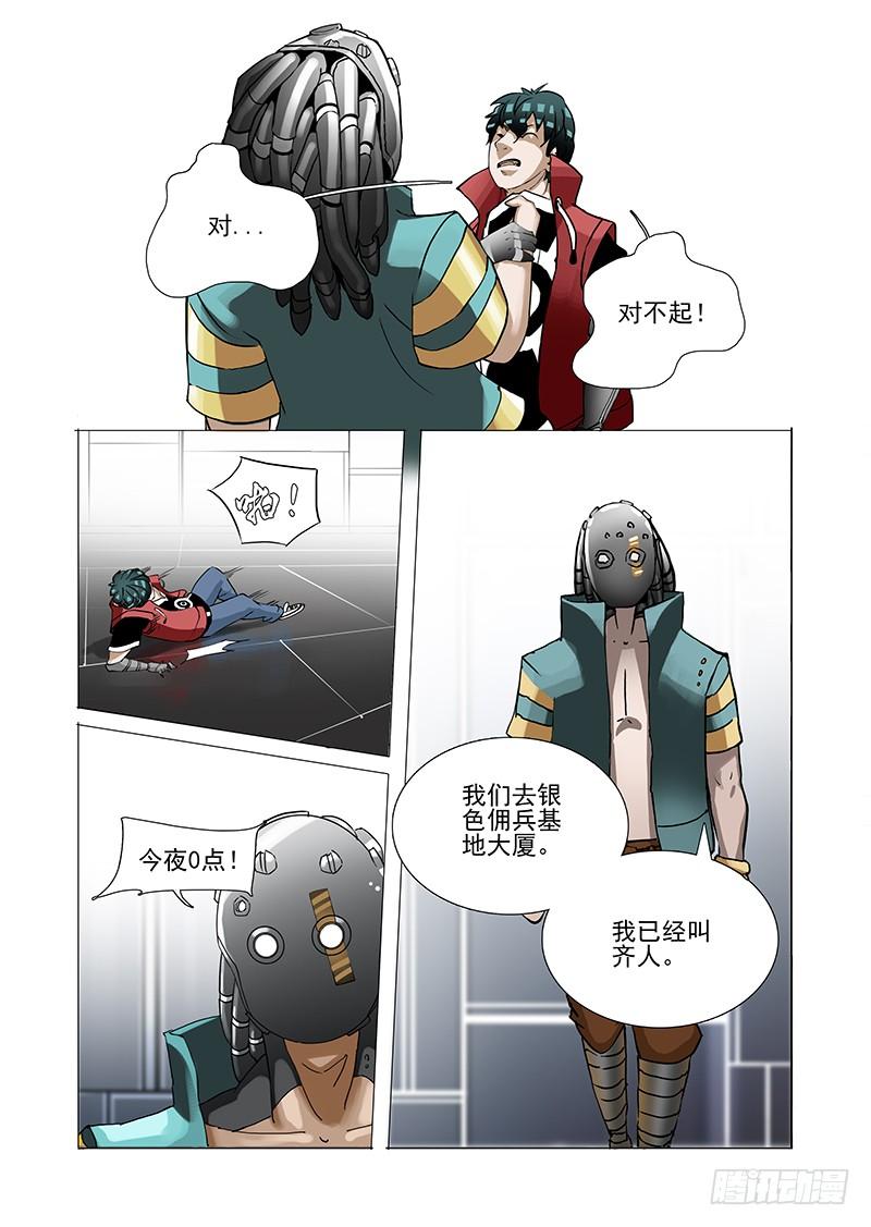 塔奇 伙伴价值篇02：次日！零点！ 第4页