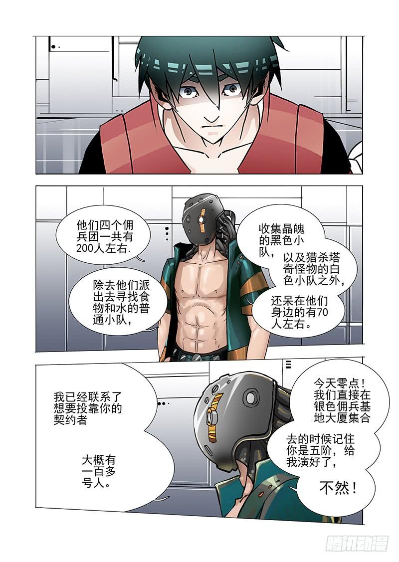 塔奇 伙伴价值篇02：次日！零点！ 第6页