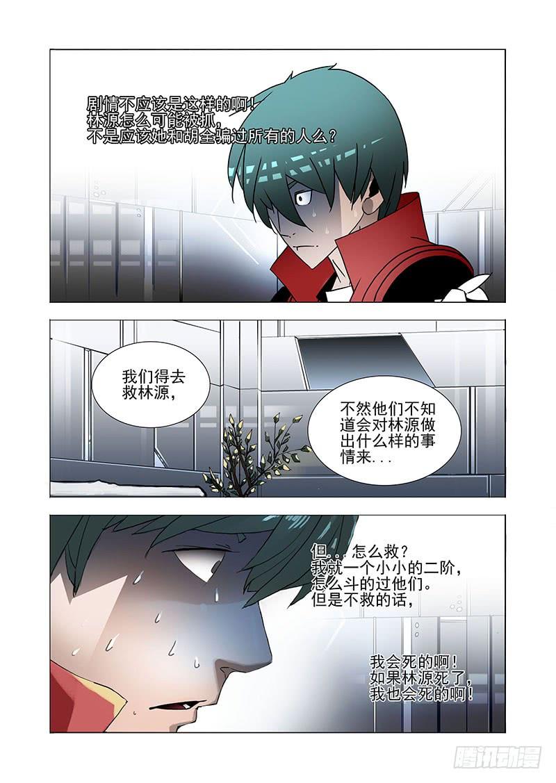 塔奇 伙伴价值篇02：次日！零点！ 第2页