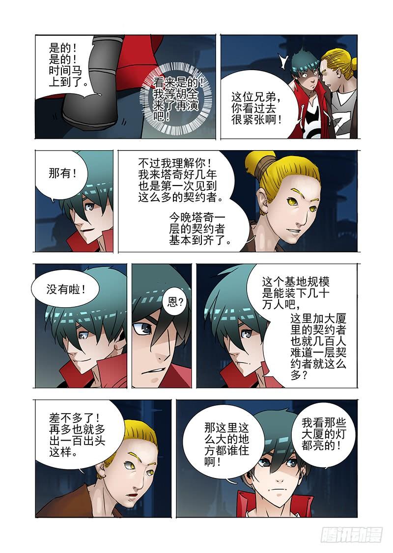 塔奇 伙伴价值篇02：次日！零点！ 第24页