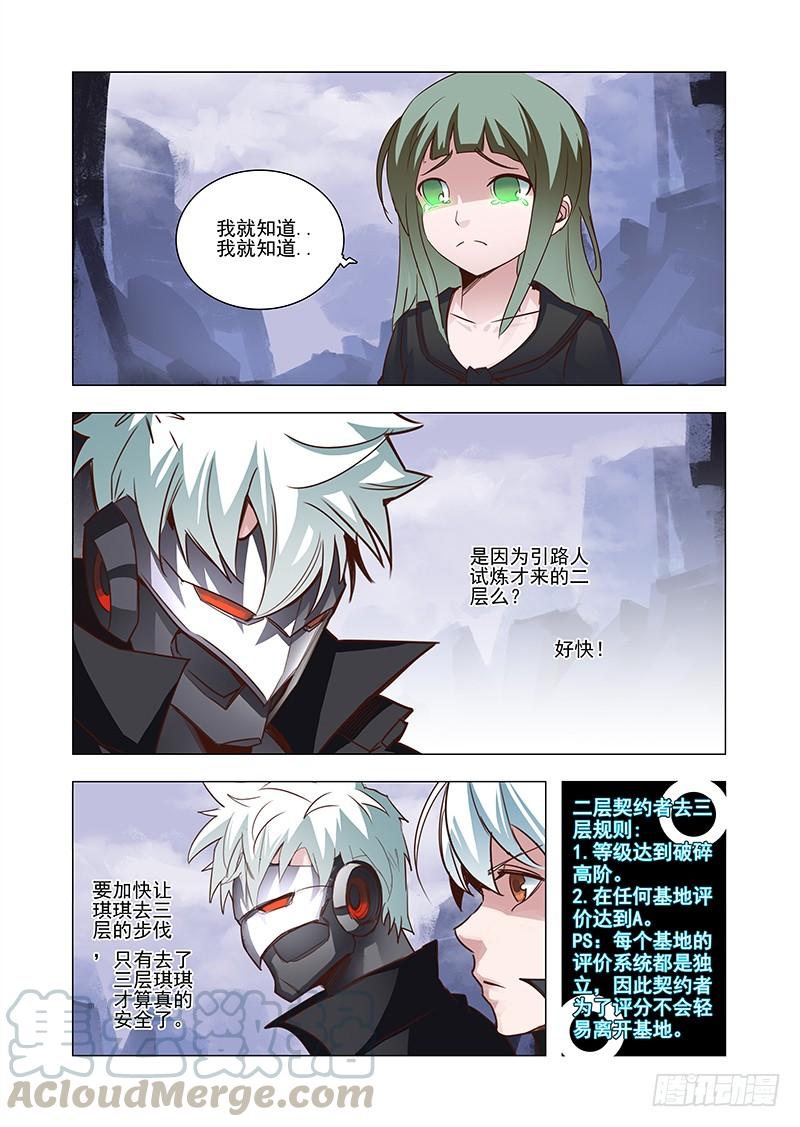 塔奇 引路篇47：再见（八） 第9页