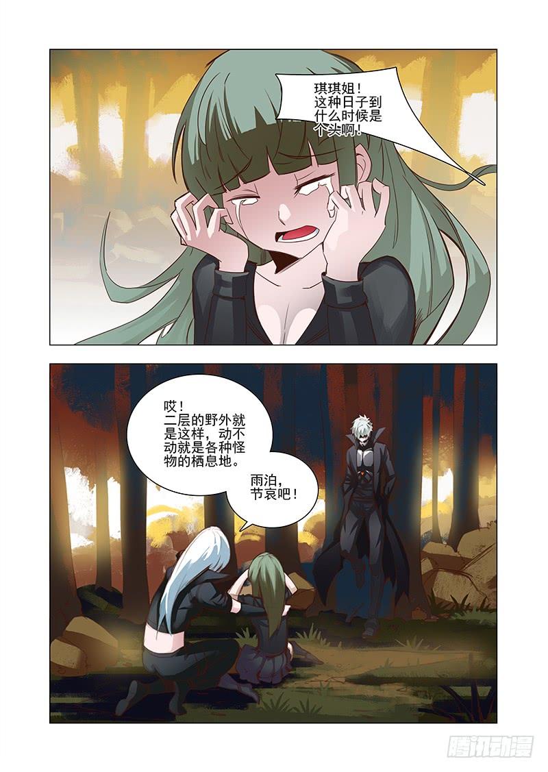 塔奇 引路篇47：再见（八） 第2页