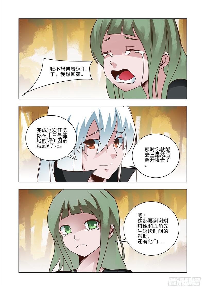 塔奇 引路篇47：再见（八） 第3页