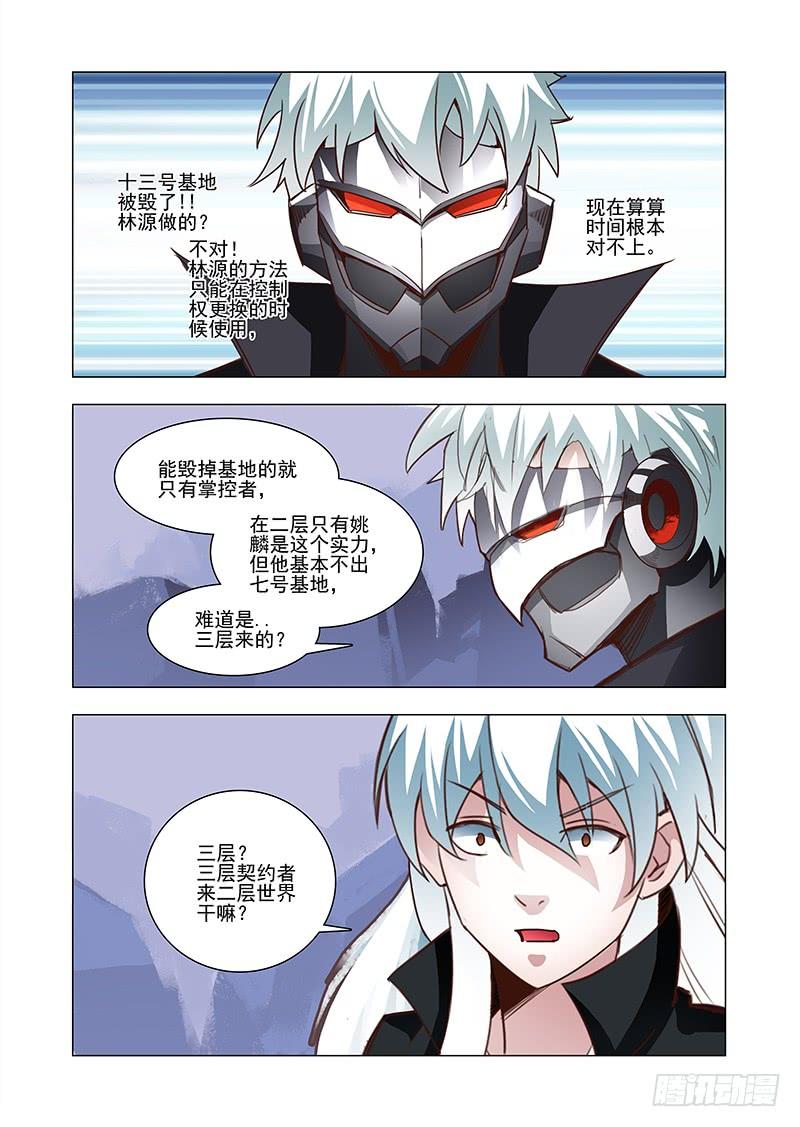 塔奇 引路篇47：再见（八） 第8页