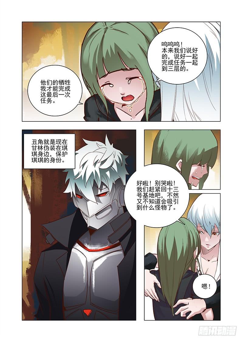 塔奇 引路篇47：再见（八） 第4页