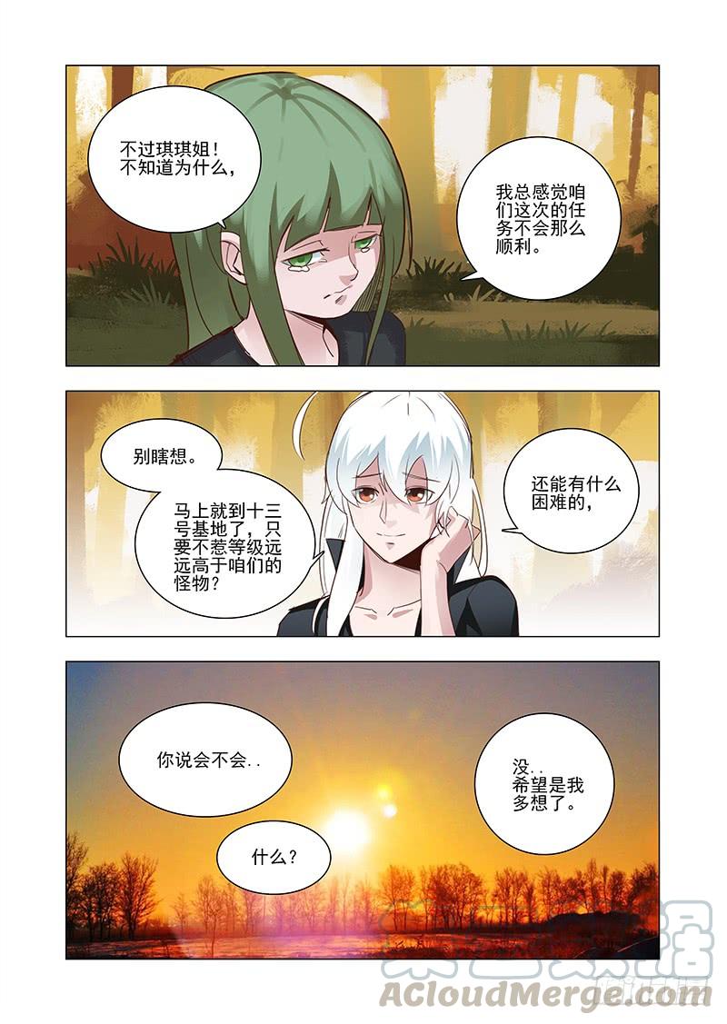塔奇 引路篇47：再见（八） 第5页