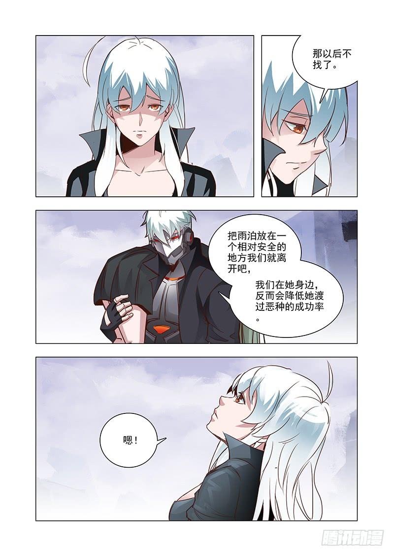 塔奇 引路篇48：再见（九） 第4页