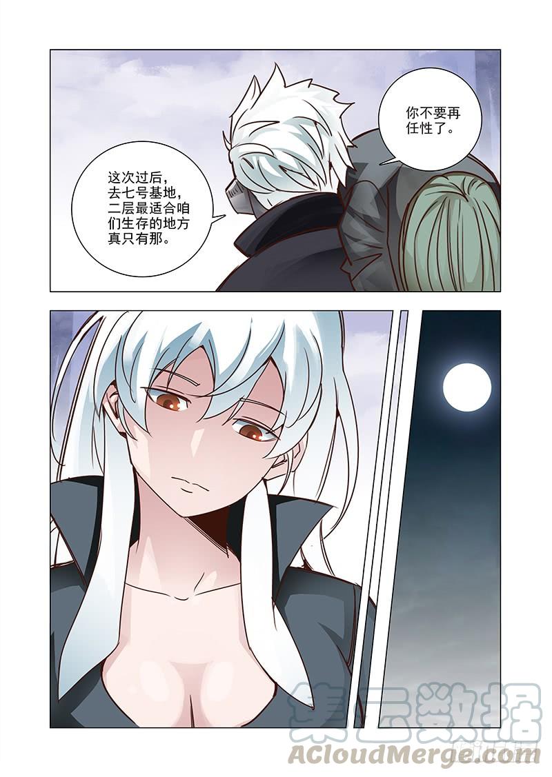 塔奇 引路篇48：再见（九） 第5页