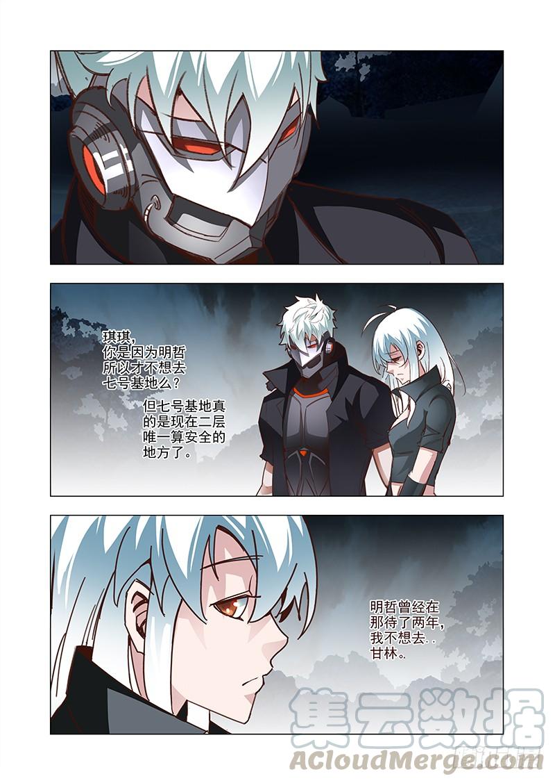 塔奇 引路篇48：再见（九） 第9页