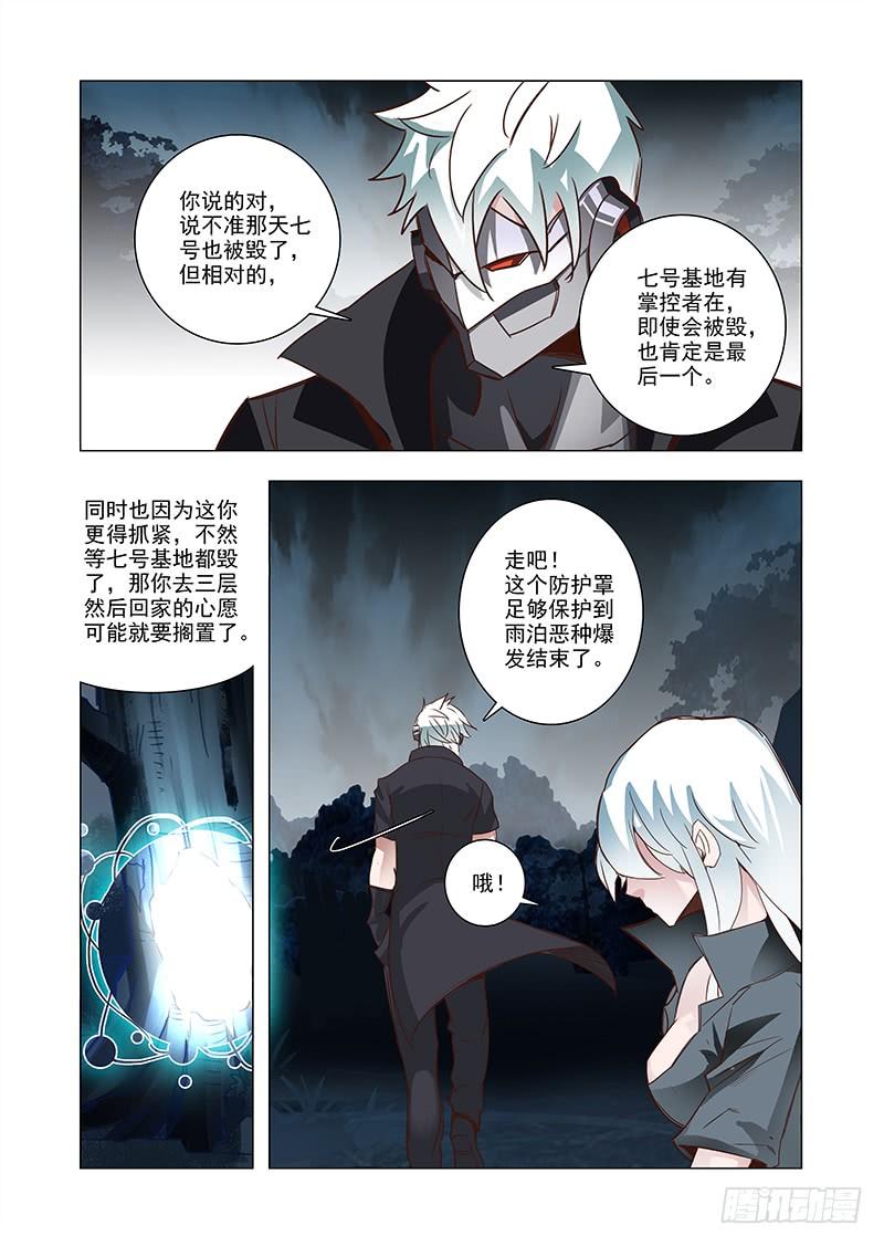 塔奇 引路篇48：再见（九） 第10页
