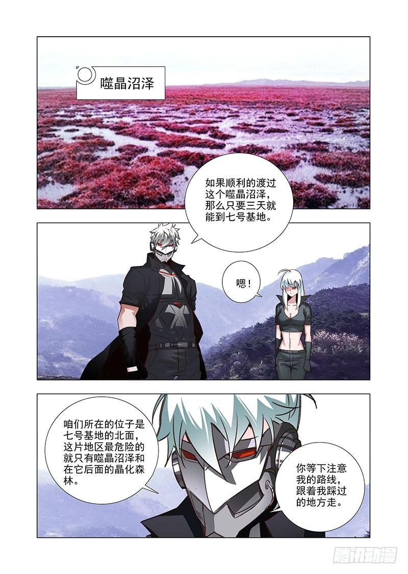 塔奇 引路篇50：再见（十一） 第4页