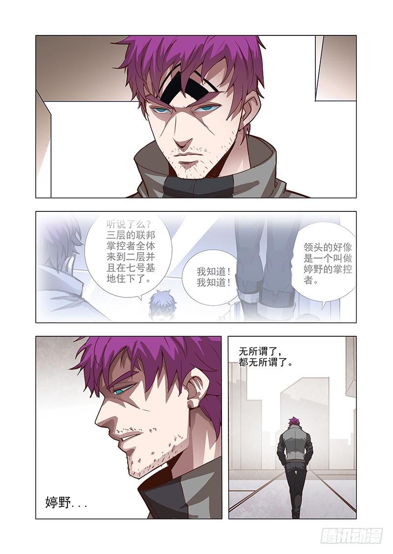 塔奇 引路篇50：再见（十一） 第3页