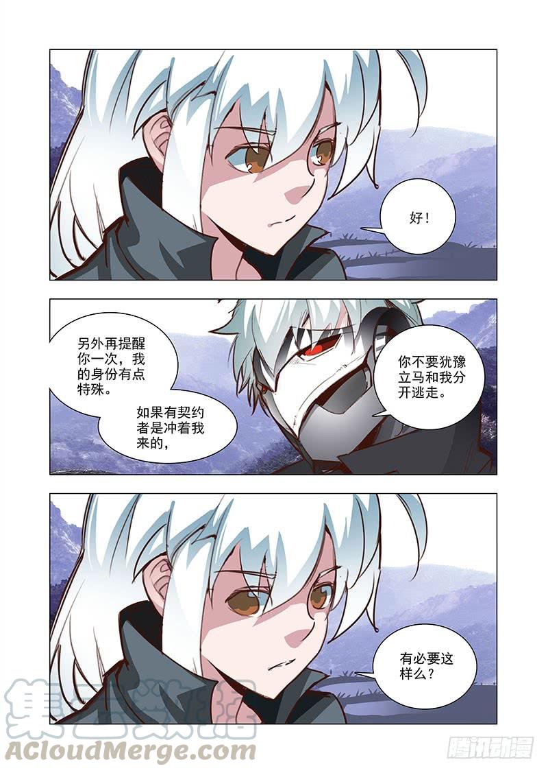 塔奇 引路篇50：再见（十一） 第5页