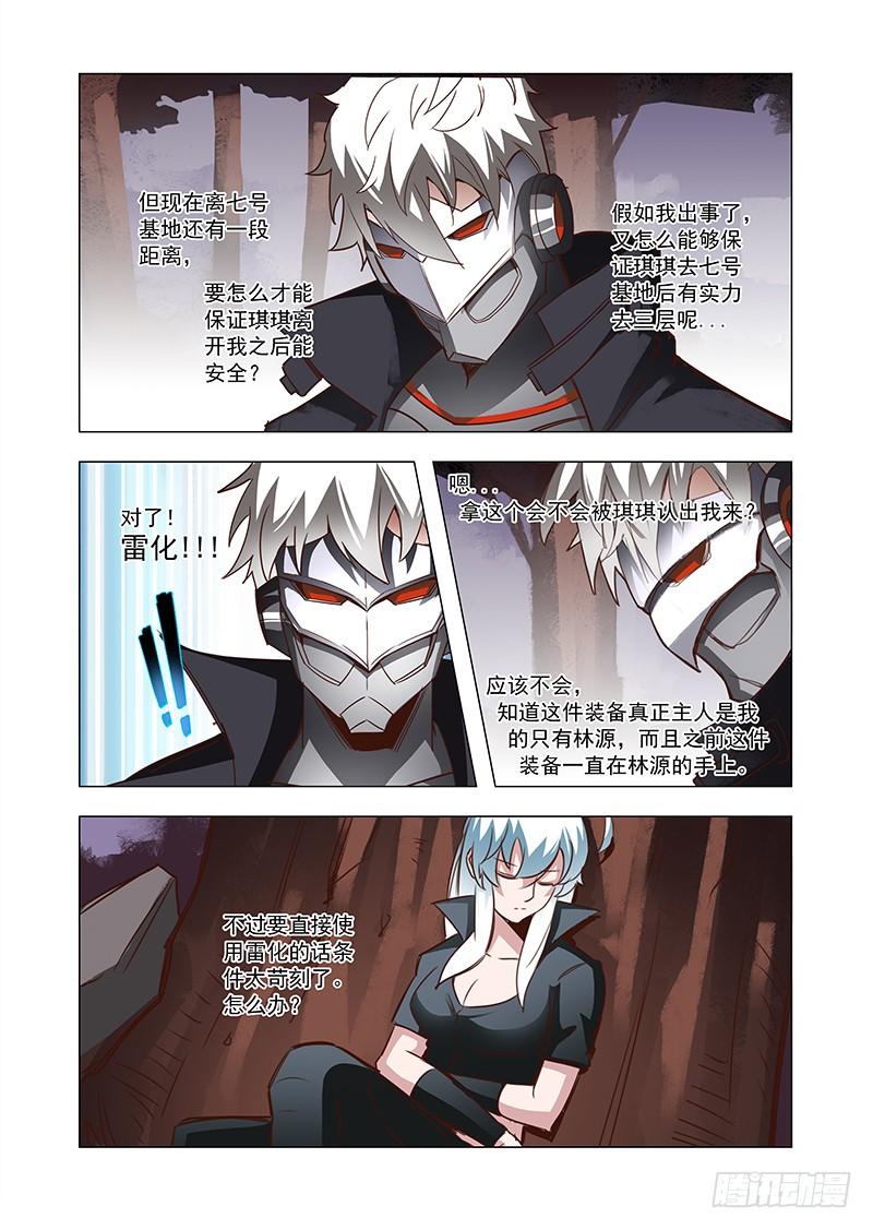 塔奇 引路篇51：再见（十二） 第8页