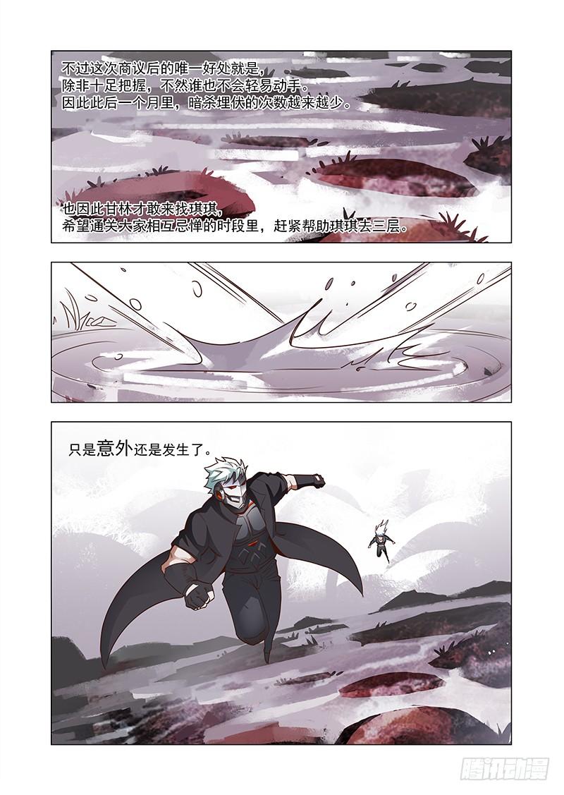 塔奇 引路篇51：再见（十二） 第2页