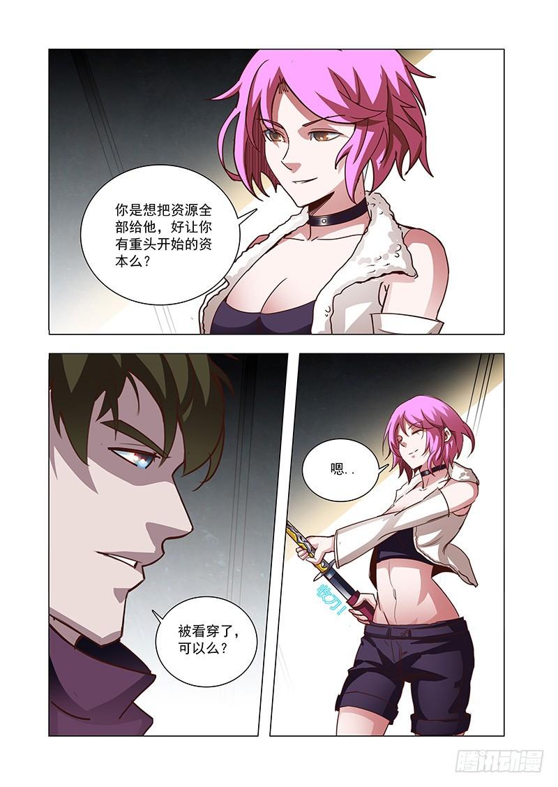塔奇 引路篇52：再见（十三） 第11页