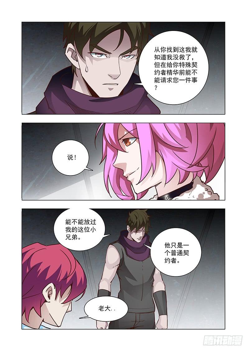 塔奇 引路篇52：再见（十三） 第10页