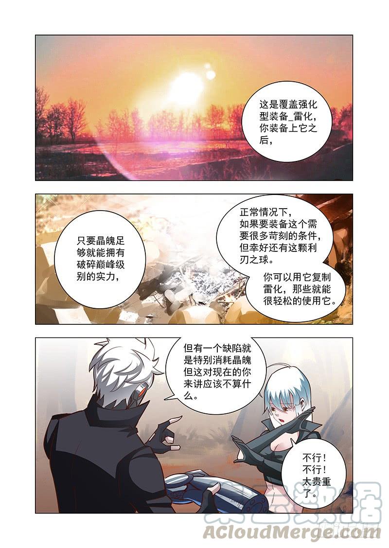 塔奇 引路篇52：再见（十三） 第1页