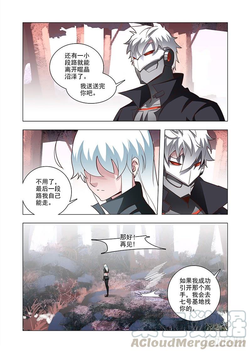 塔奇 引路篇52：再见（十三） 第5页
