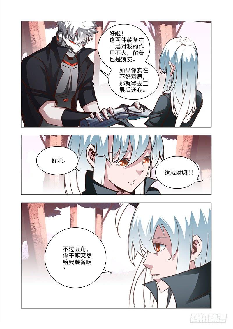 塔奇 引路篇52：再见（十三） 第2页