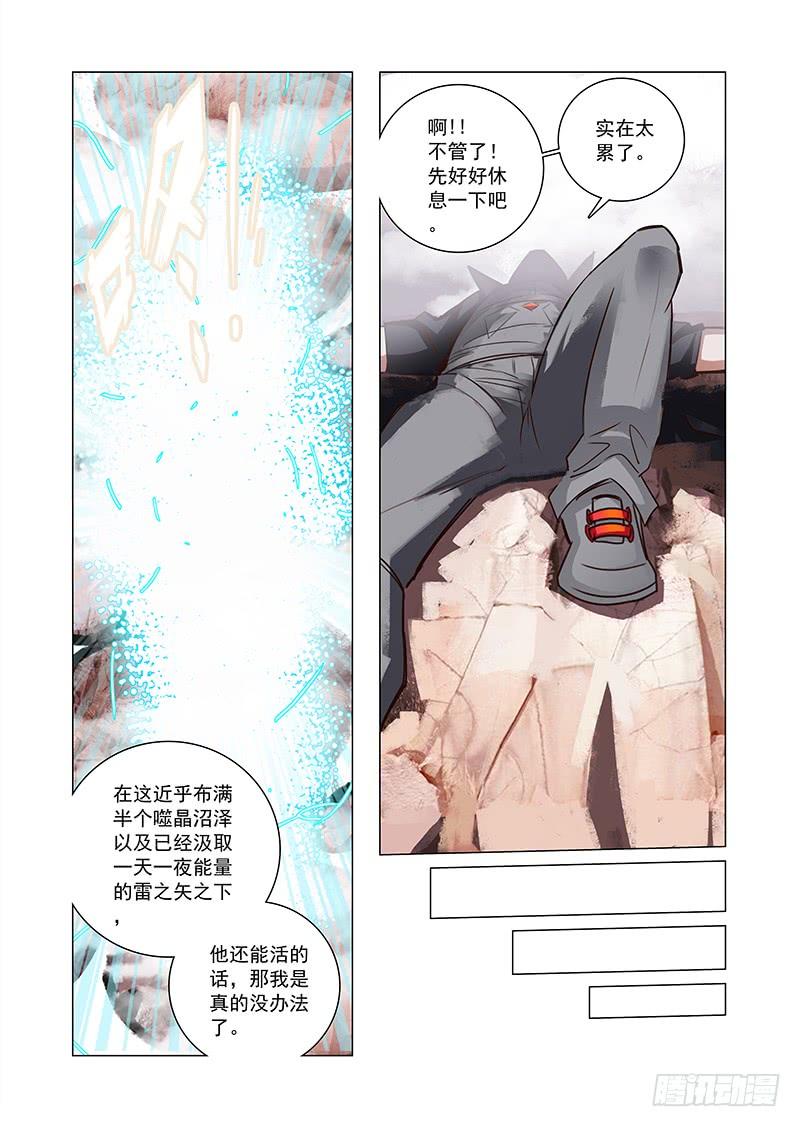 塔奇 引路篇53：再见（十四） 第6页